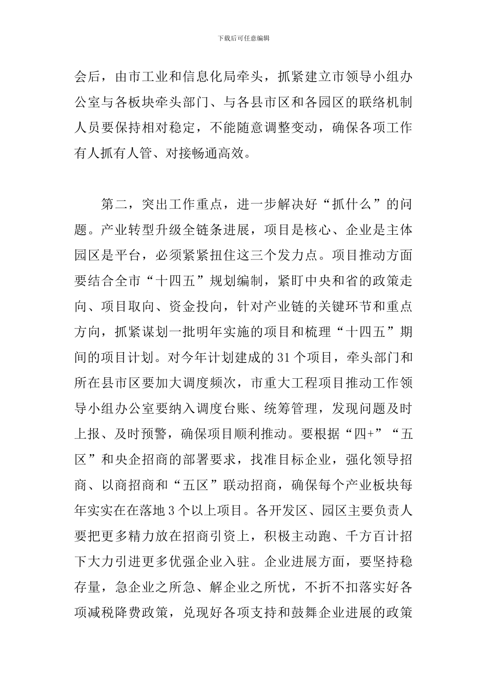 在全市产业转型升级巡回观摩会上的讲话稿最新_第3页