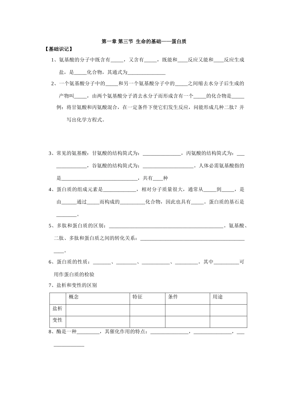 第一章 第三节  生命的基础_第1页