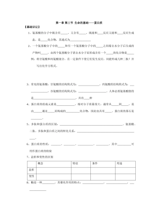 第一章 第三节  生命的基础