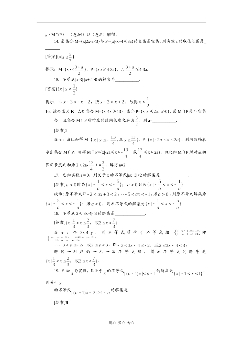 湖北黄冈中学一数学基础知识过关检测题——1.4含绝对值的不等式解法_第3页