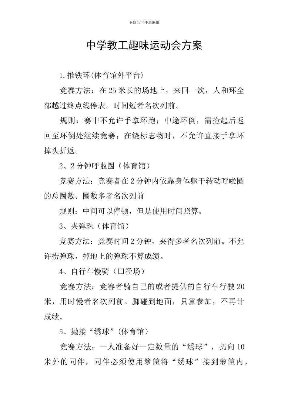 中学教工趣味运动会方案_第1页