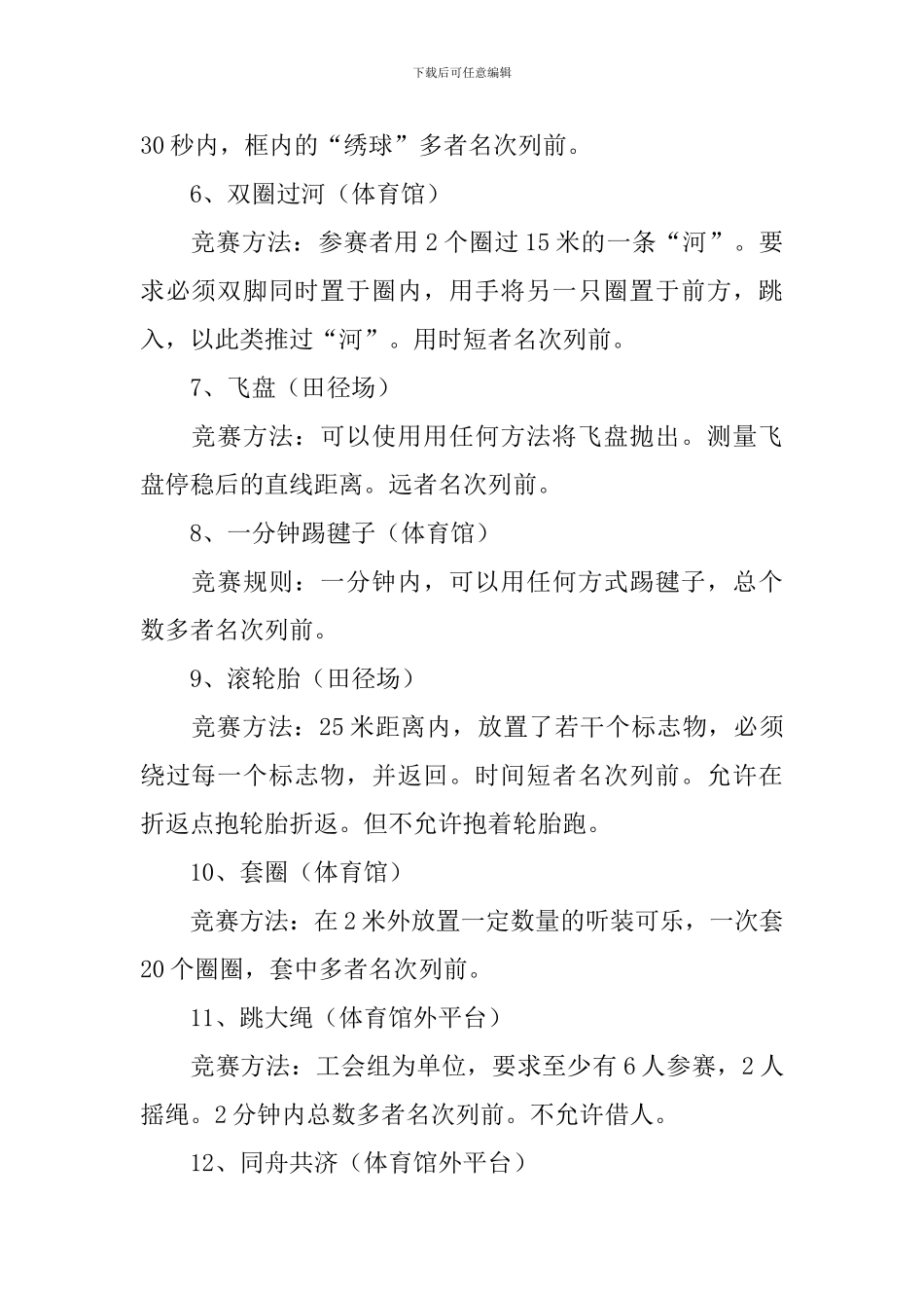 中学教工趣味运动会方案_第2页