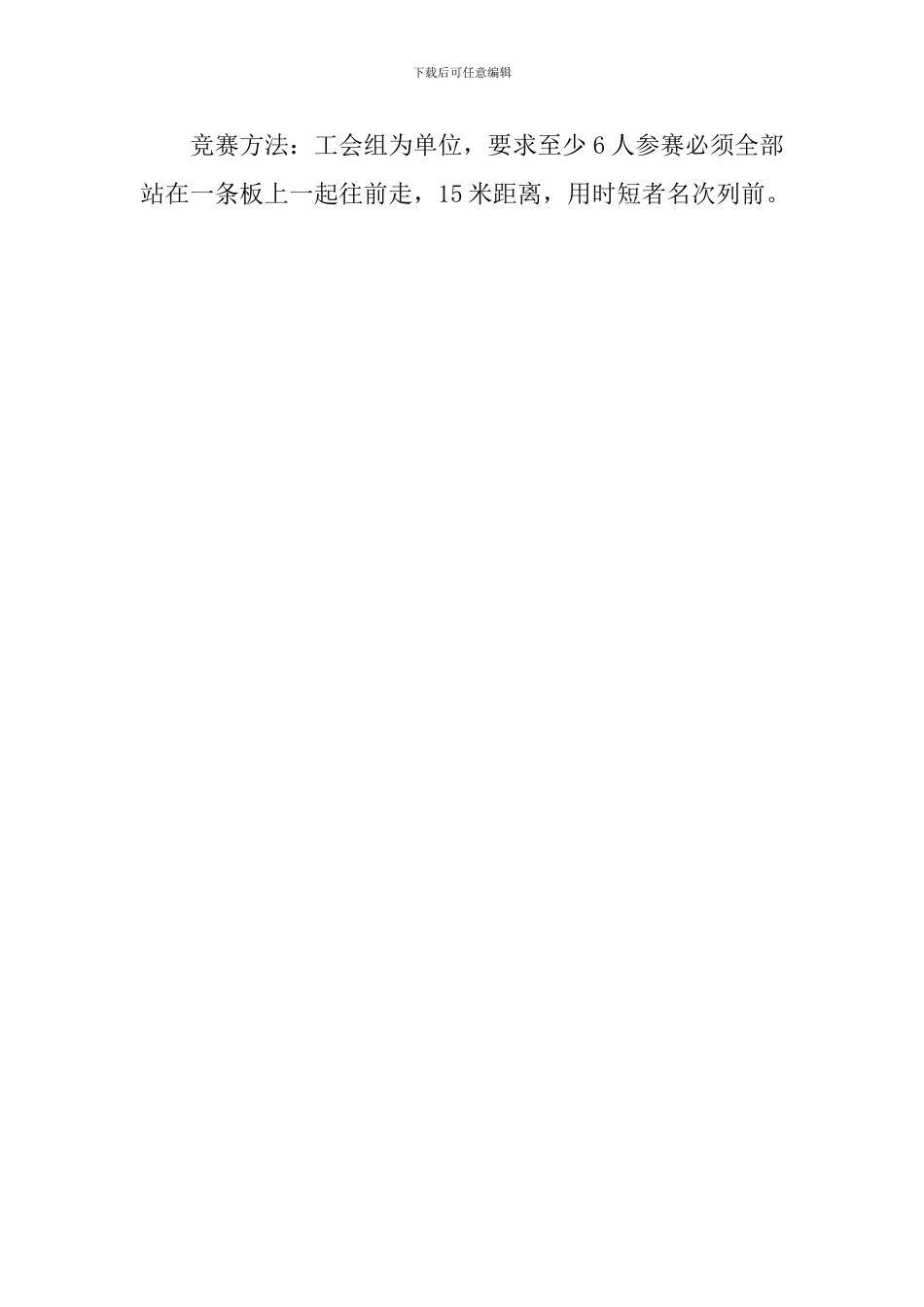 中学教工趣味运动会方案_第3页