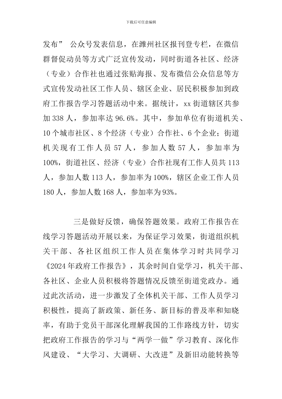 2024年某街道办政府工作报告在线学习答题活动情况汇报_第2页