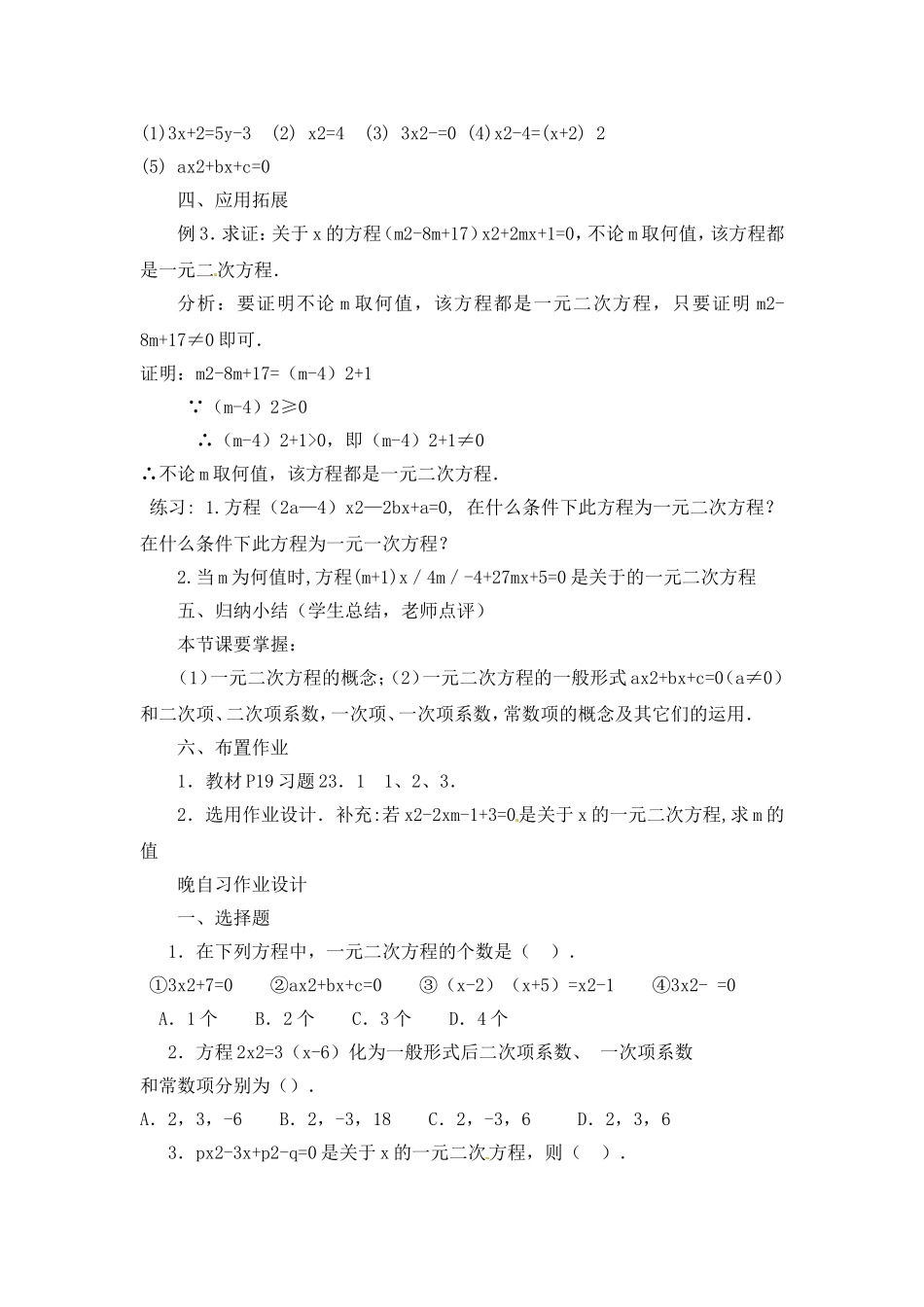 一元一次方程教学设计_第3页