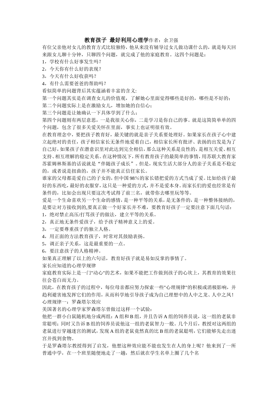 教育孩子最好利用心理学作者_第1页