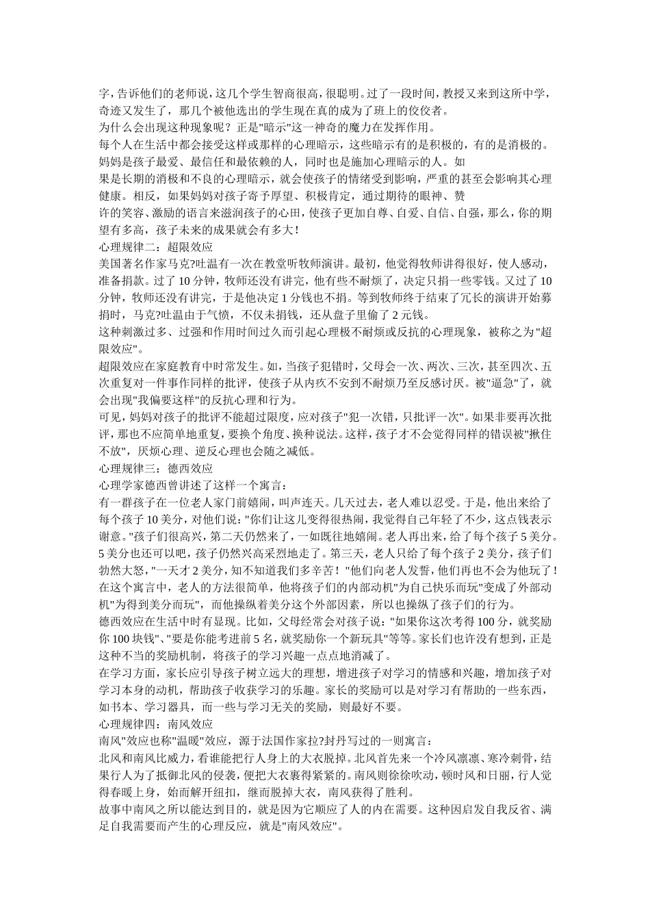 教育孩子最好利用心理学作者_第2页
