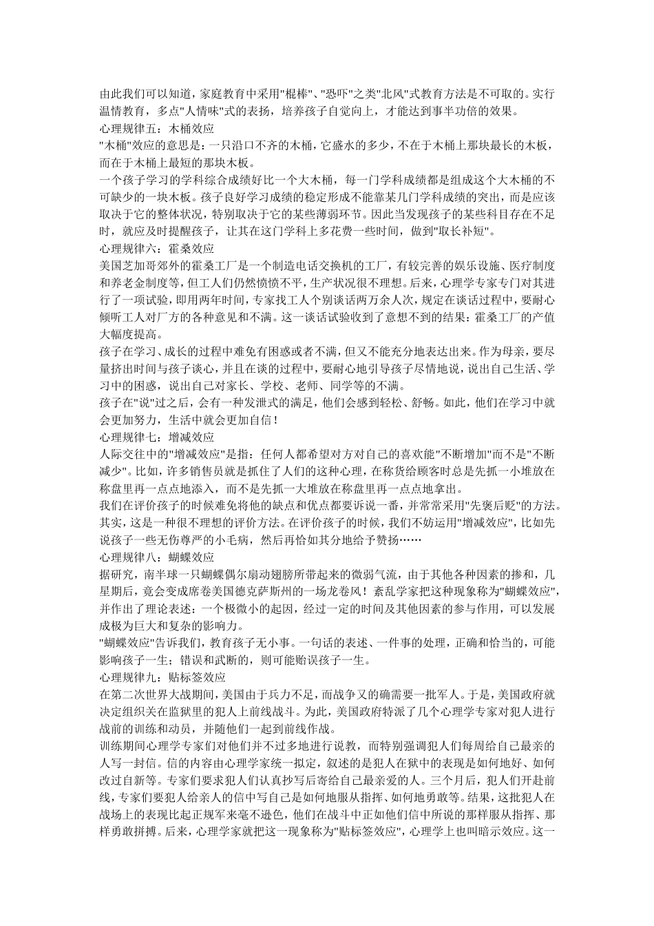 教育孩子最好利用心理学作者_第3页