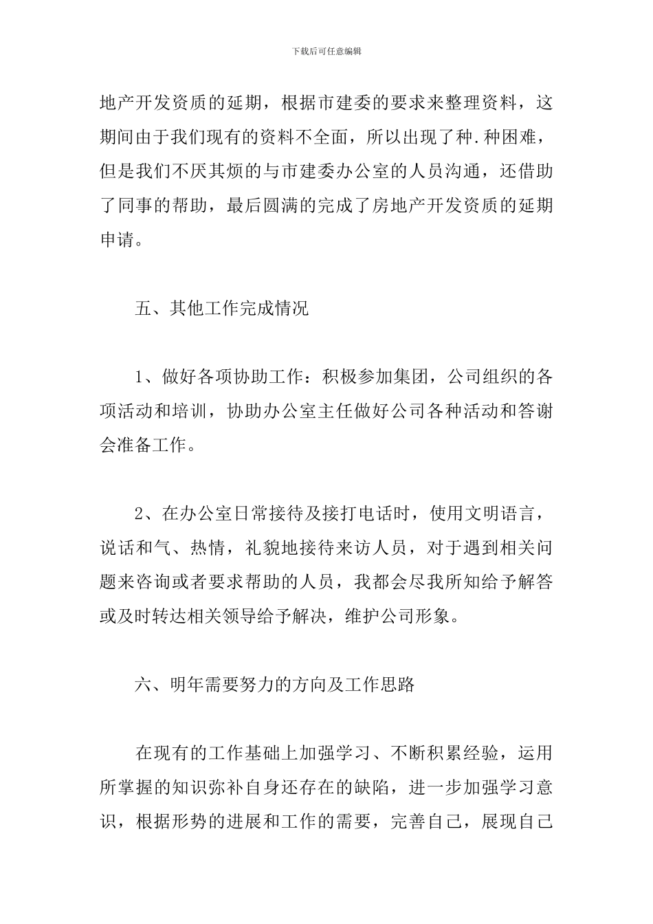 企业行政部门工作总结5篇_第3页