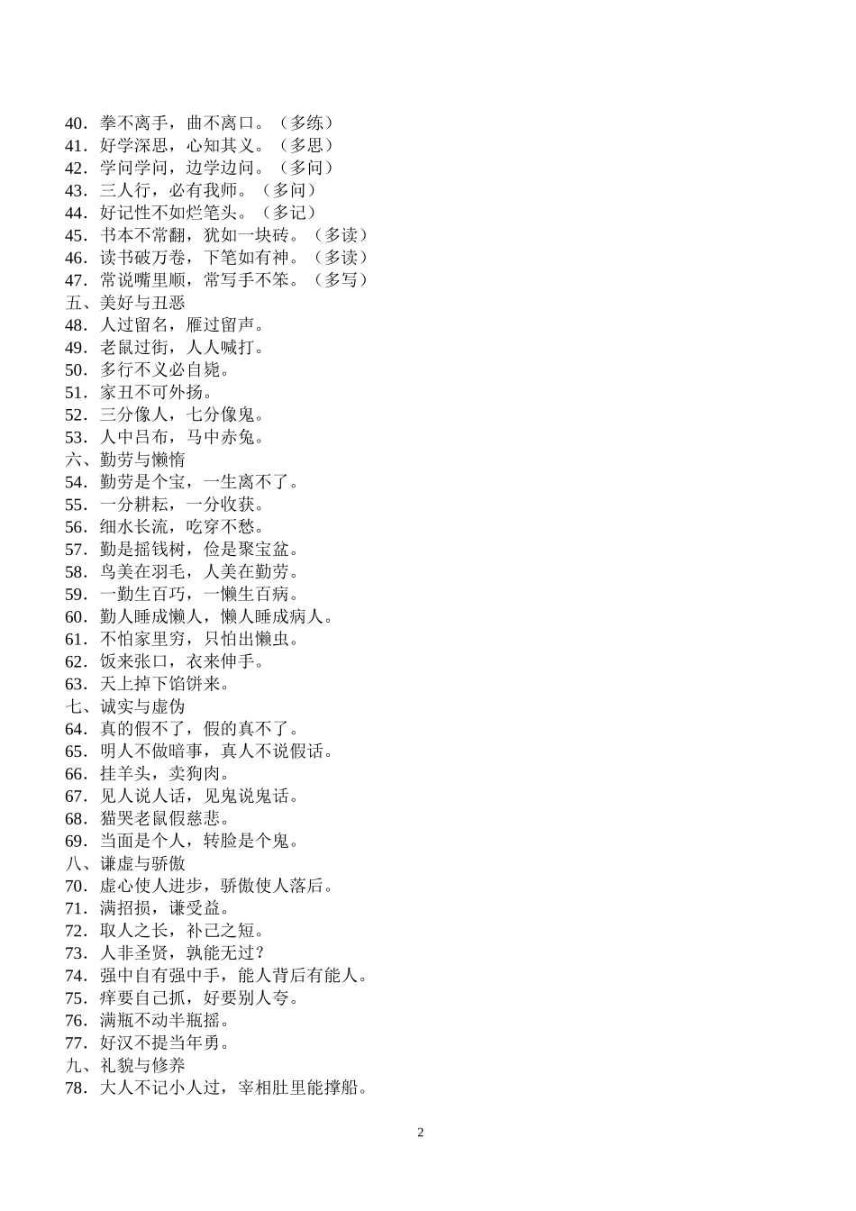 小学生必须掌握的谚语、歇后语、古诗名言_第2页