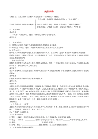 《美苏争锋》教案（1）