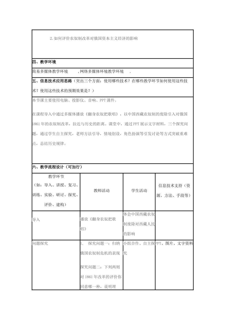 高中历史 第12课 俄国农奴制改革教案1 岳麓版选修1-岳麓版高二选修1历史教案_第2页