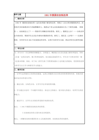 高中历史 第12课 俄国农奴制改革教案1 岳麓版选修1-岳麓版高二选修1历史教案
