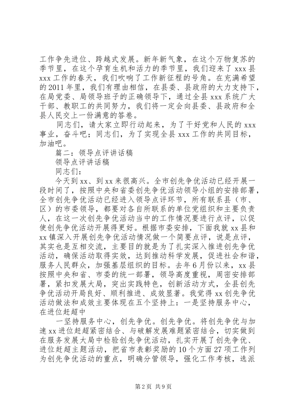 领导点评讲话发言大全_第2页