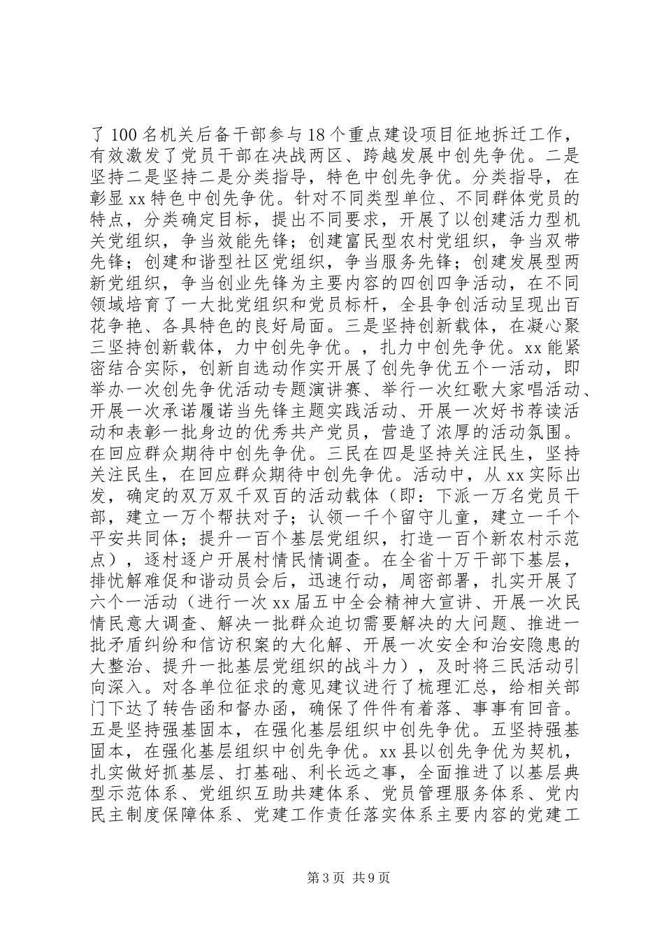 领导点评讲话发言大全_第3页