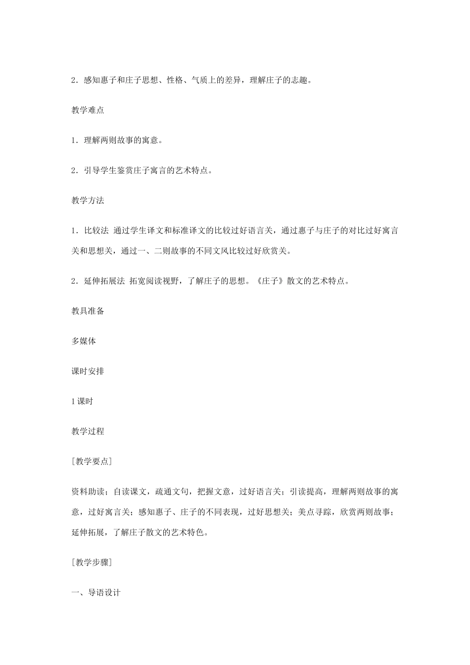 九年级语文下册 20《庄子》故事两则教案集 人教新课标版_第2页