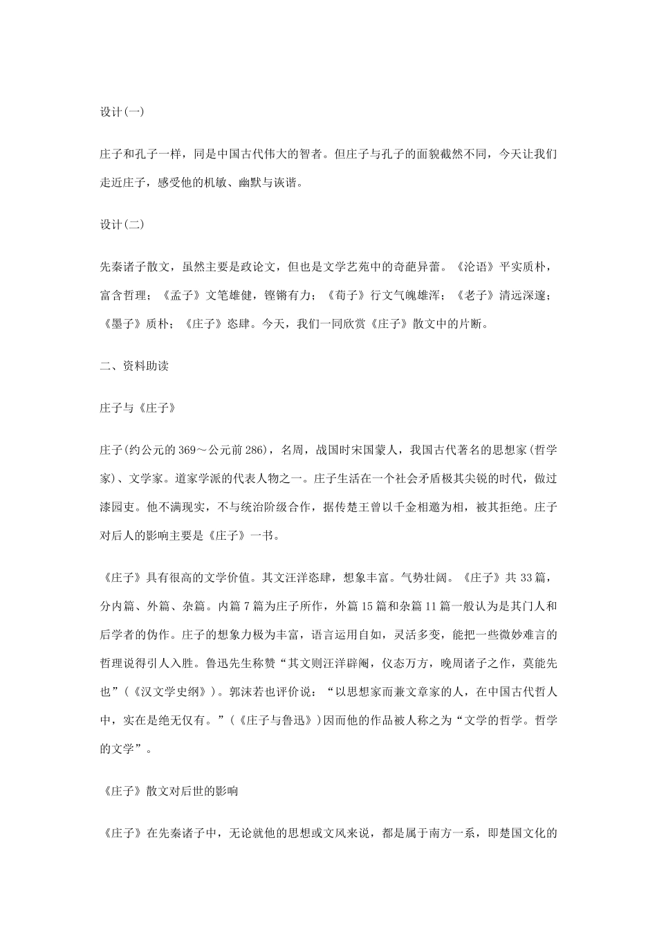 九年级语文下册 20《庄子》故事两则教案集 人教新课标版_第3页
