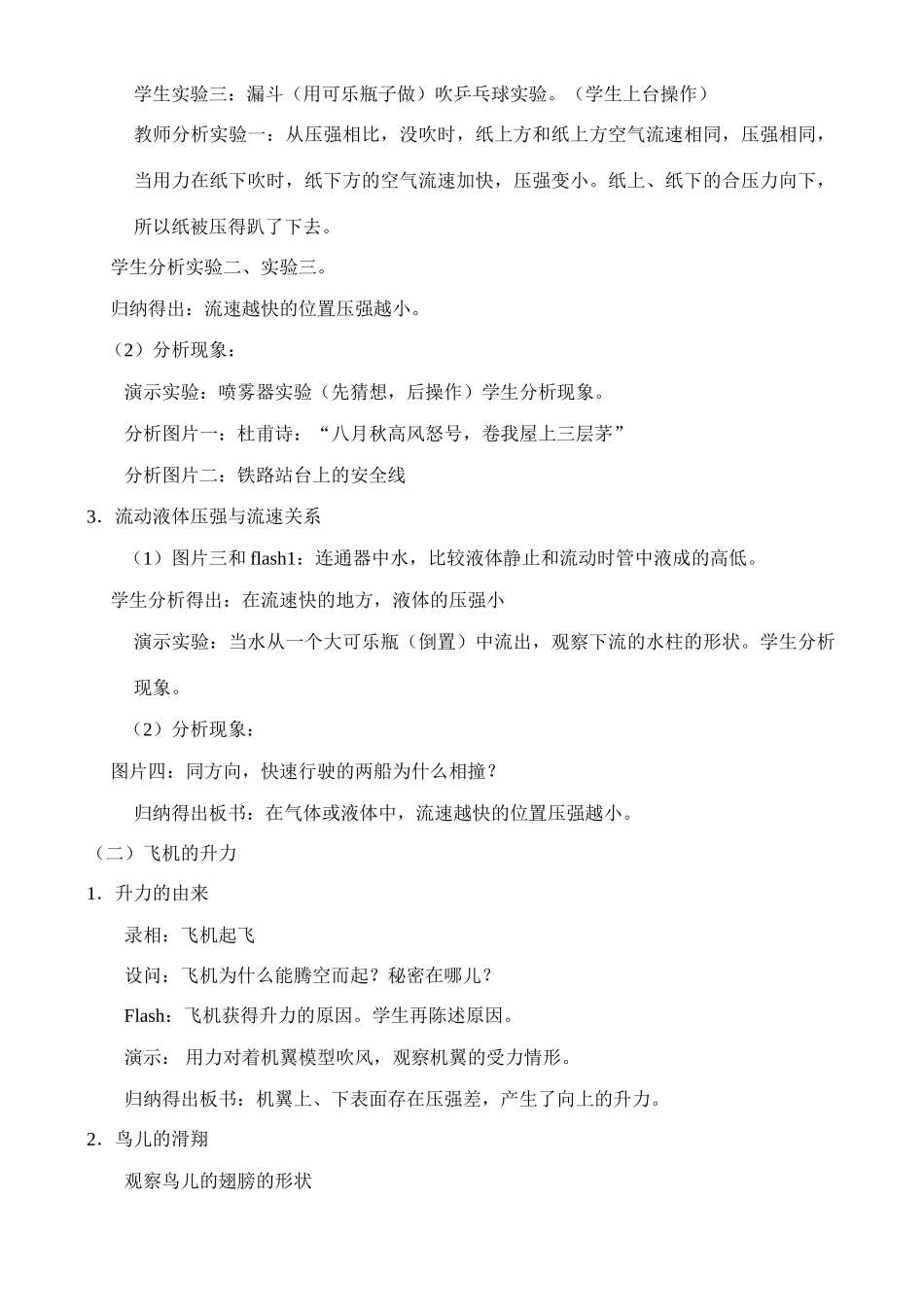 第四节  流体压强与流速关系教案设计_第2页