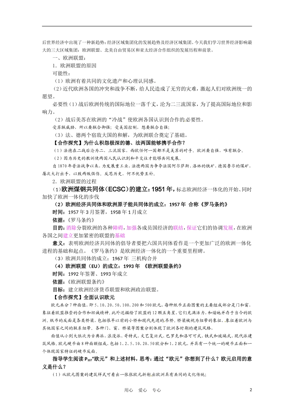 高中历史 世界经济的区域集团化说课稿 新人教版必修2_第2页