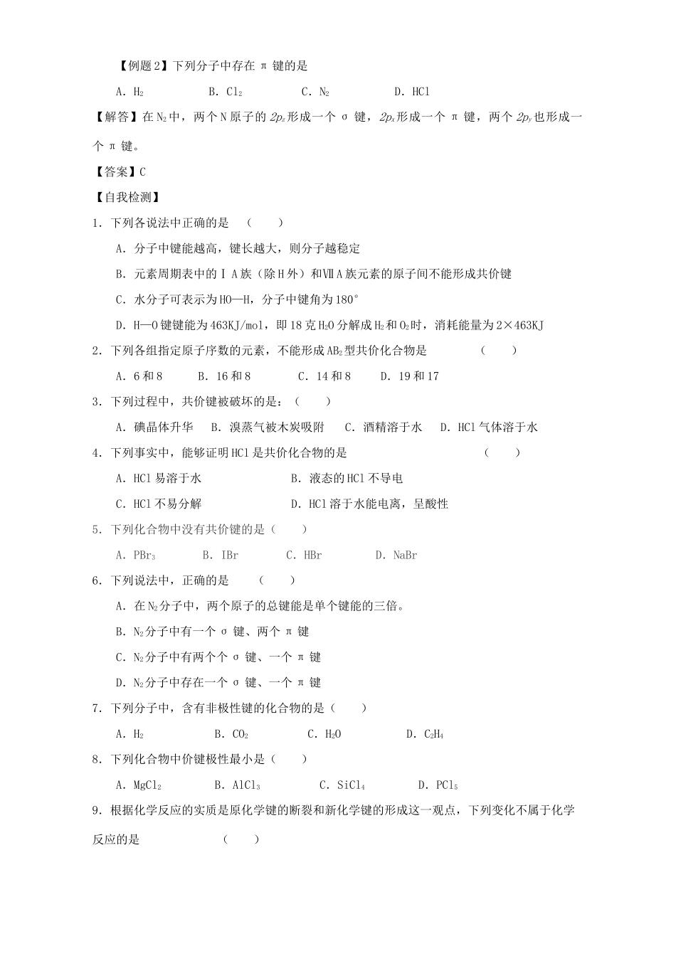 高二化学共价键模型学案_第2页