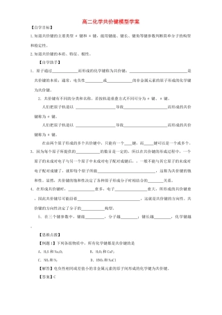 高二化学共价键模型学案