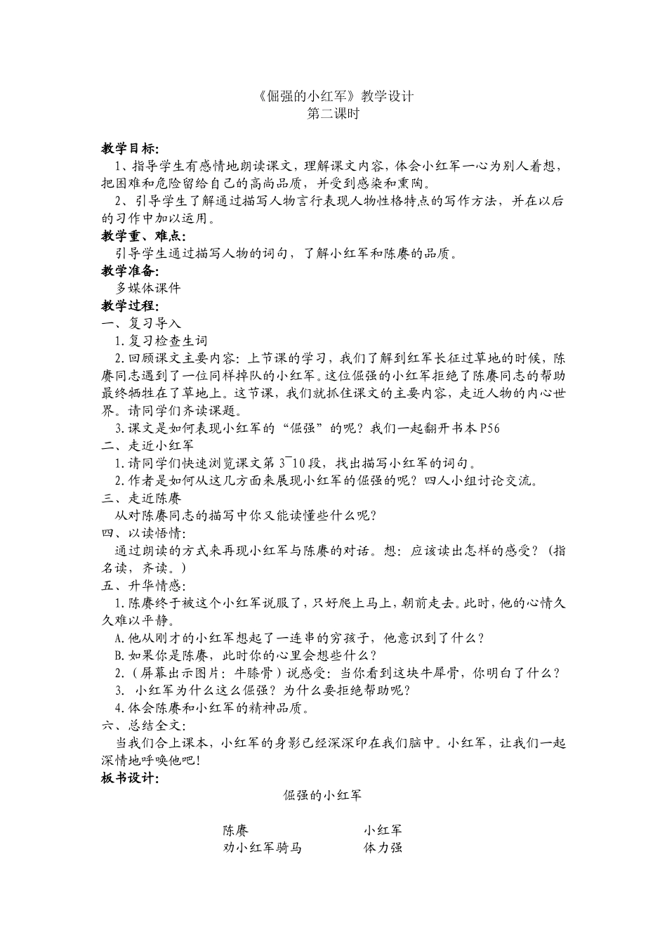 《倔强的小红军》_第1页