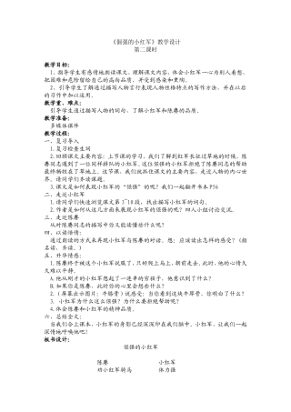 《倔强的小红军》
