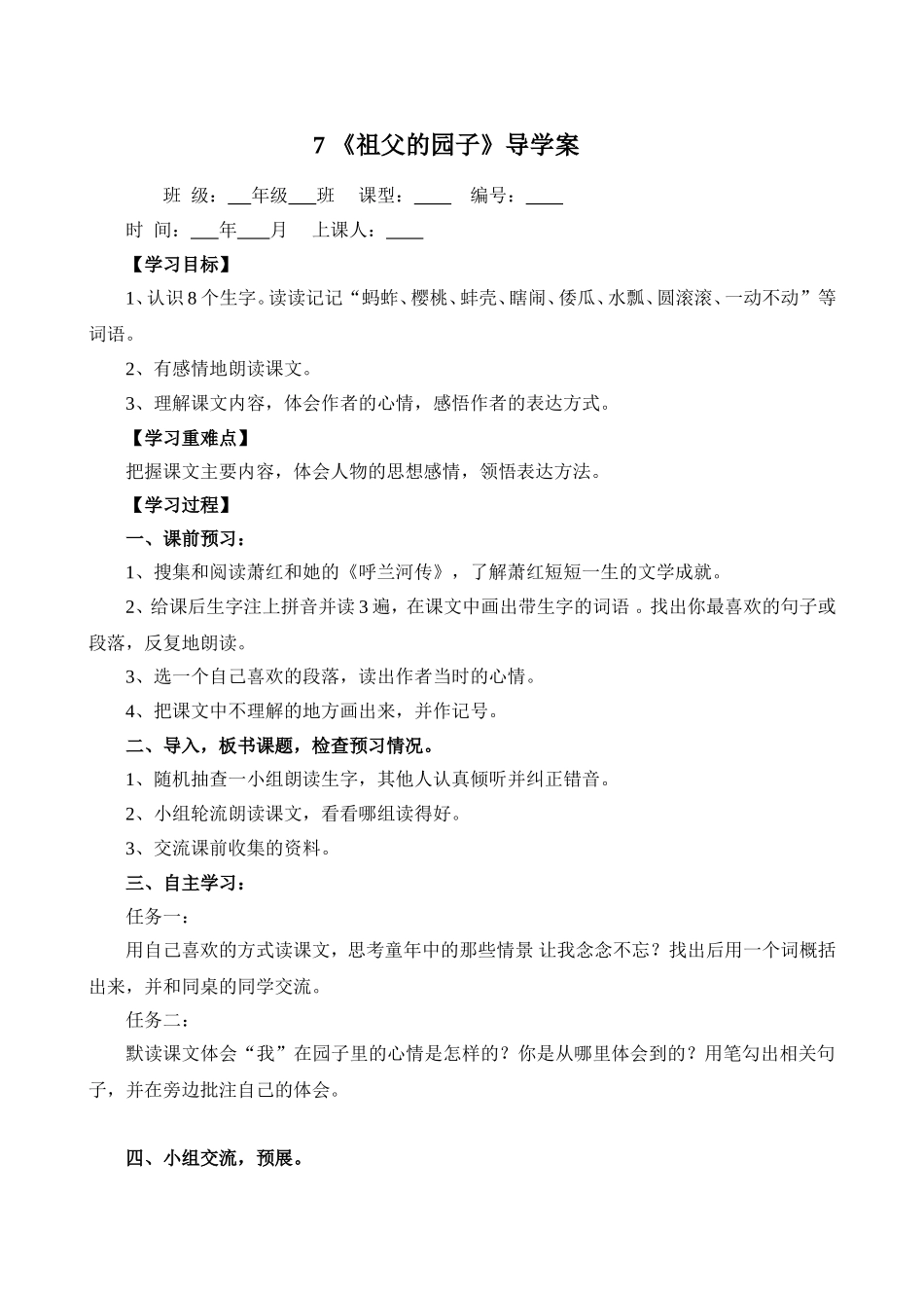 《祖父的园子》导学案_第1页