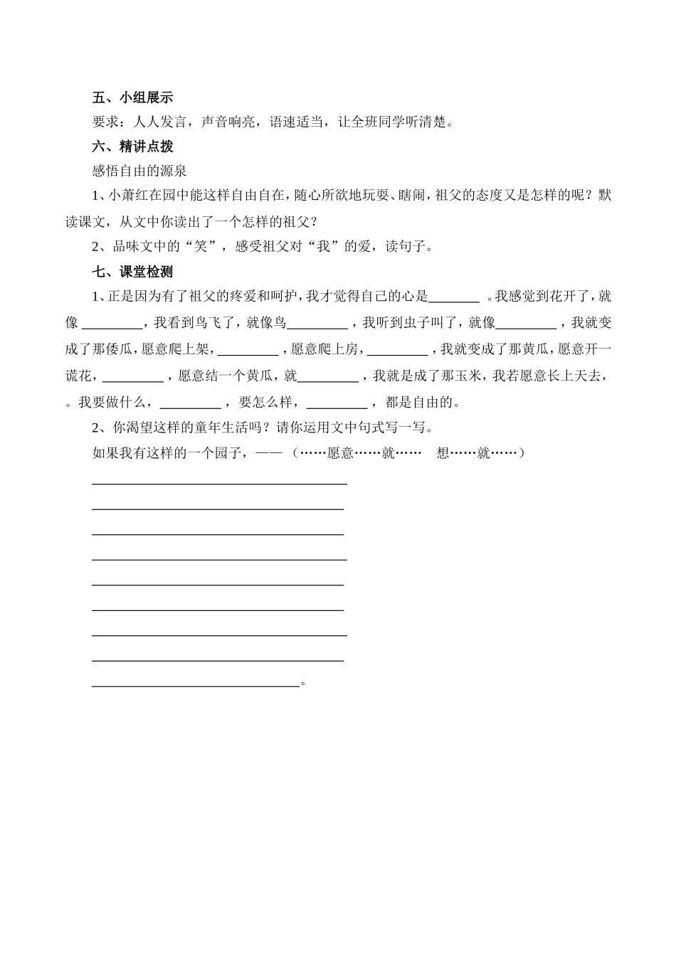 《祖父的园子》导学案_第2页