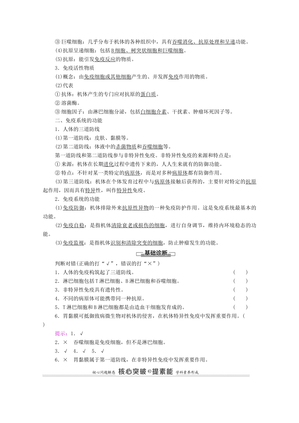 高中生物 第4章 免疫调节 第1节 免疫系统的组成和功能学案 新人教版选择性必修1-新人教版高中选择性必修1生物学案_第2页