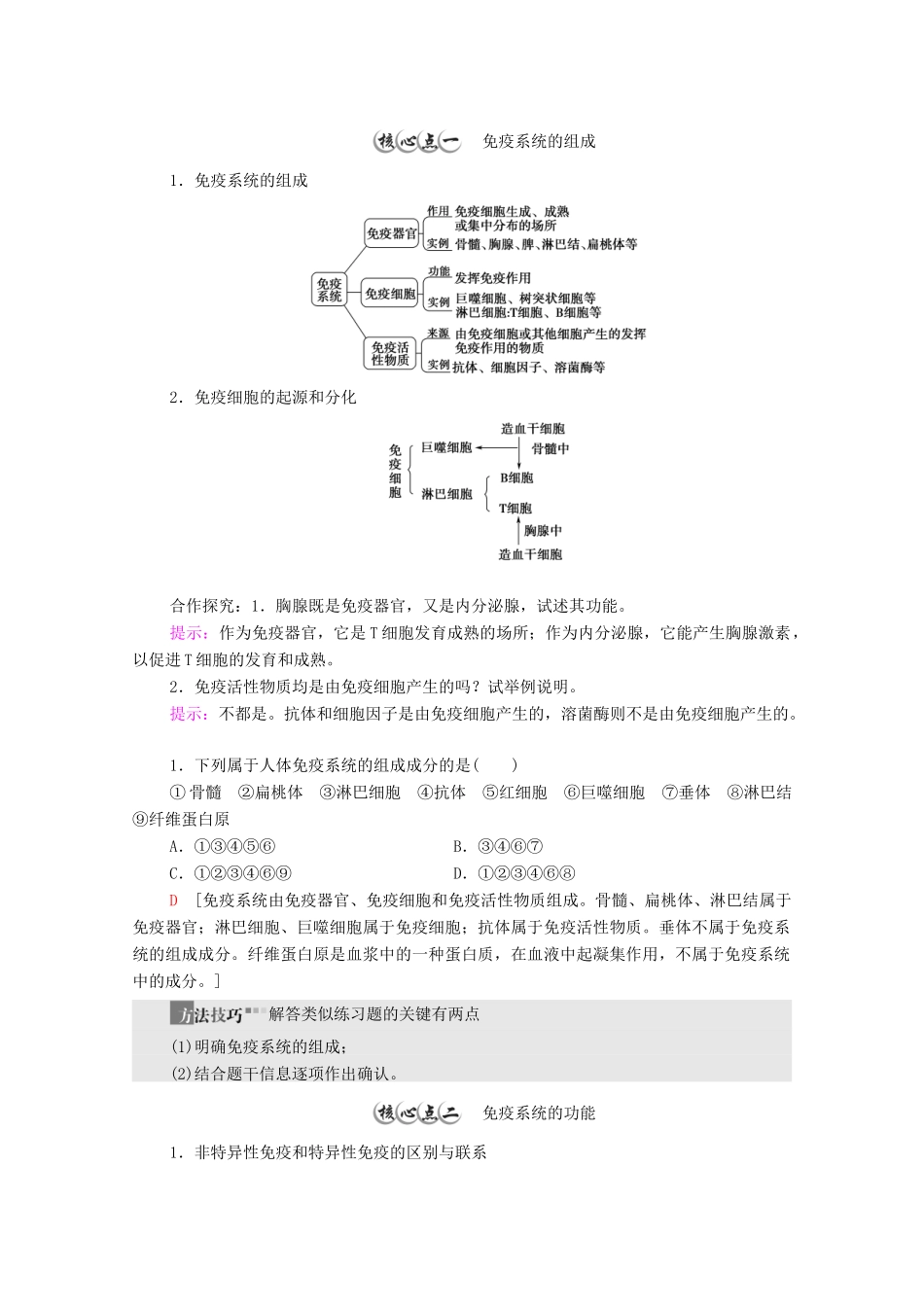 高中生物 第4章 免疫调节 第1节 免疫系统的组成和功能学案 新人教版选择性必修1-新人教版高中选择性必修1生物学案_第3页