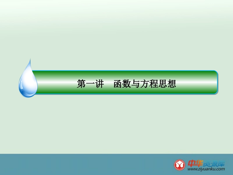 函数与方程思想_第3页