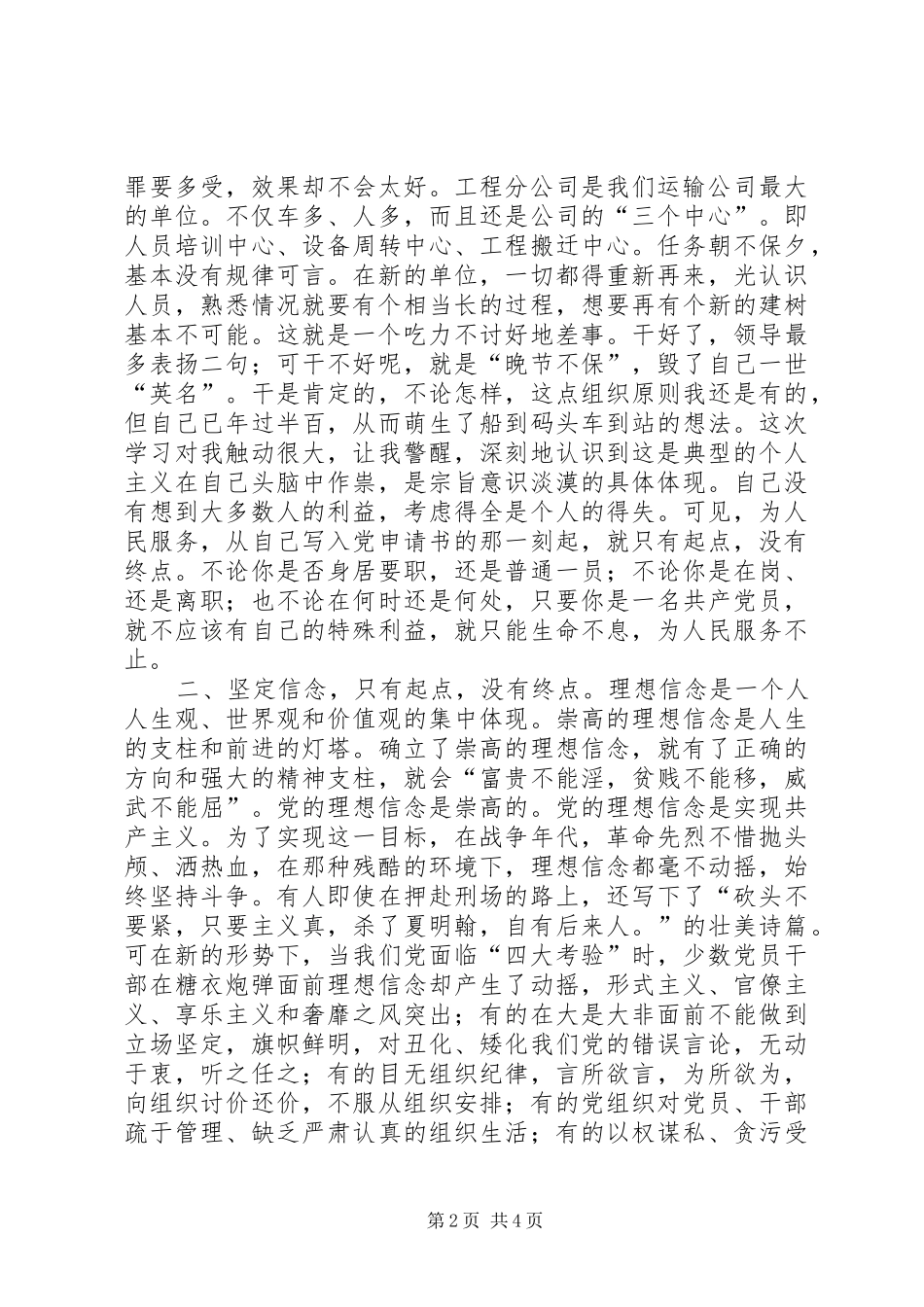《以整风精神严格党内生活》讲话发言有感_第2页