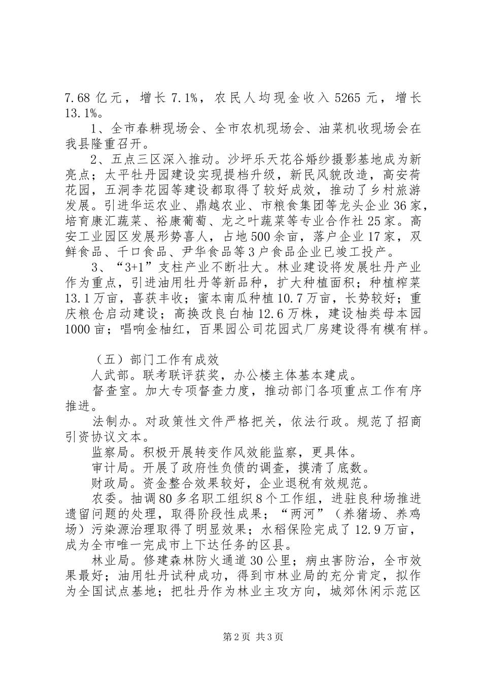 常务副县长在半年“回头看”座谈会上的讲话发言(摘要)_1_第2页