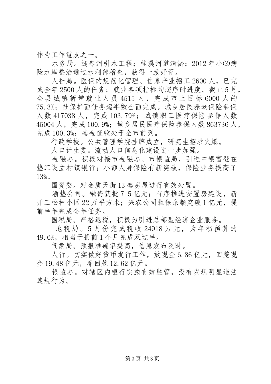 常务副县长在半年“回头看”座谈会上的讲话发言(摘要)_1_第3页