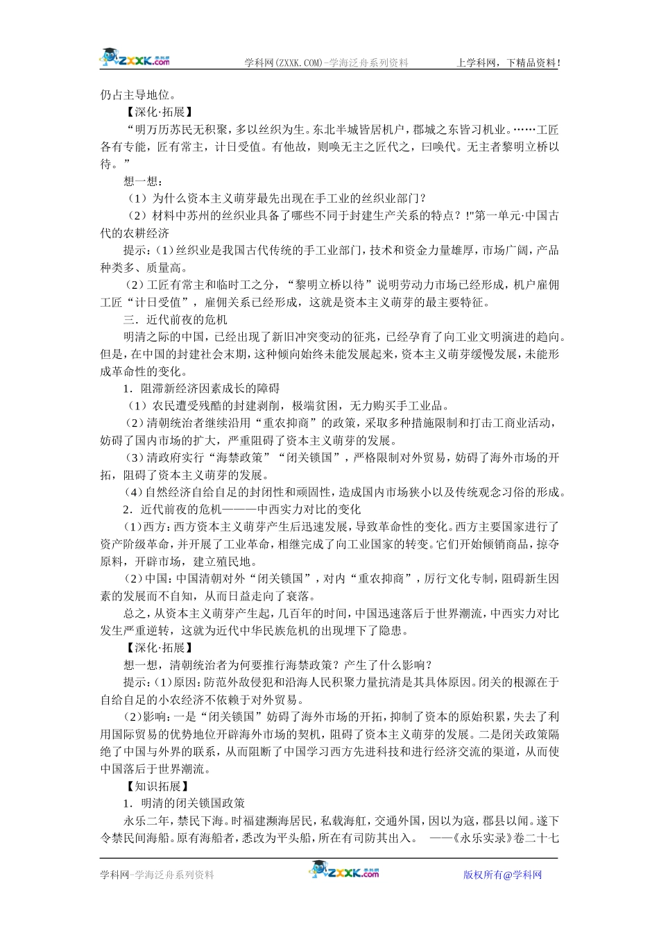 岳麓版历史必修二第6课《近代前夜的发展与迟滞》教案2_第2页