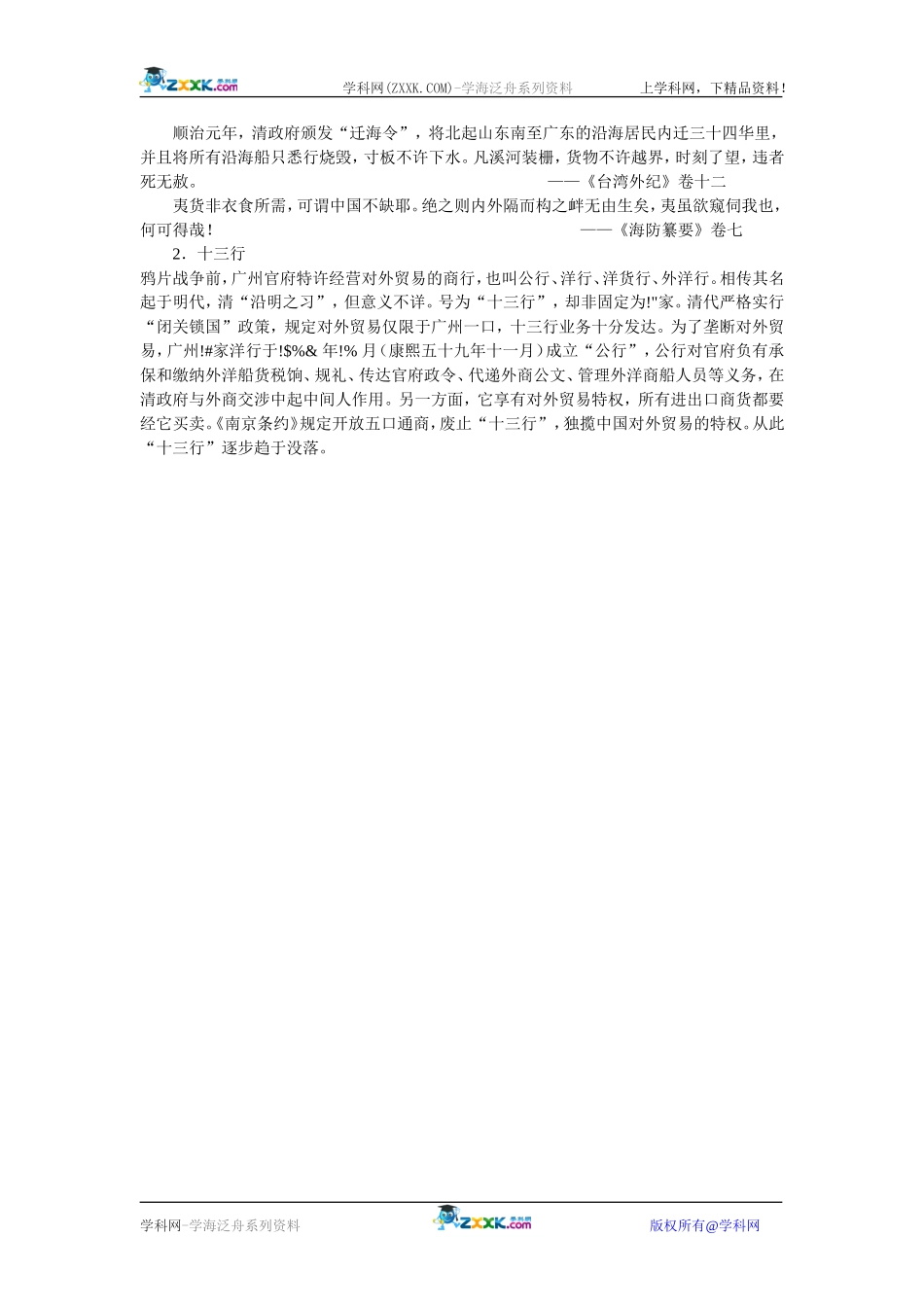 岳麓版历史必修二第6课《近代前夜的发展与迟滞》教案2_第3页