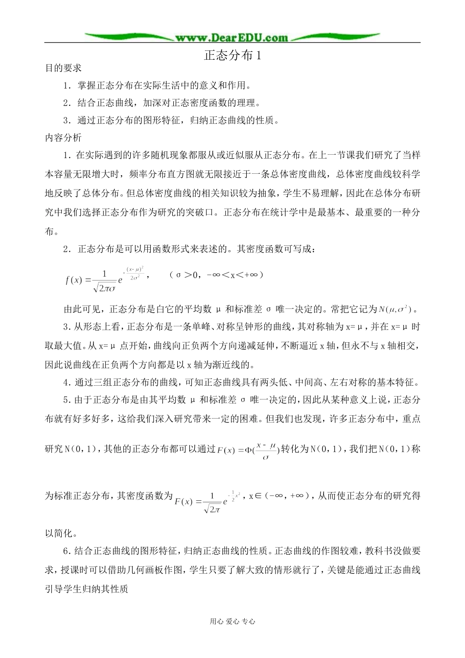 人教版高中数学(文科)选修正态分布1_第1页