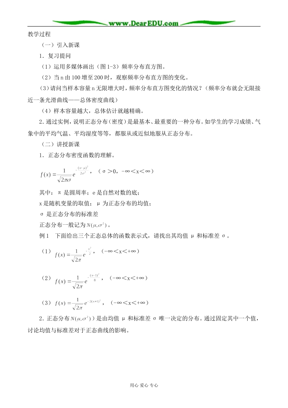 人教版高中数学(文科)选修正态分布1_第2页