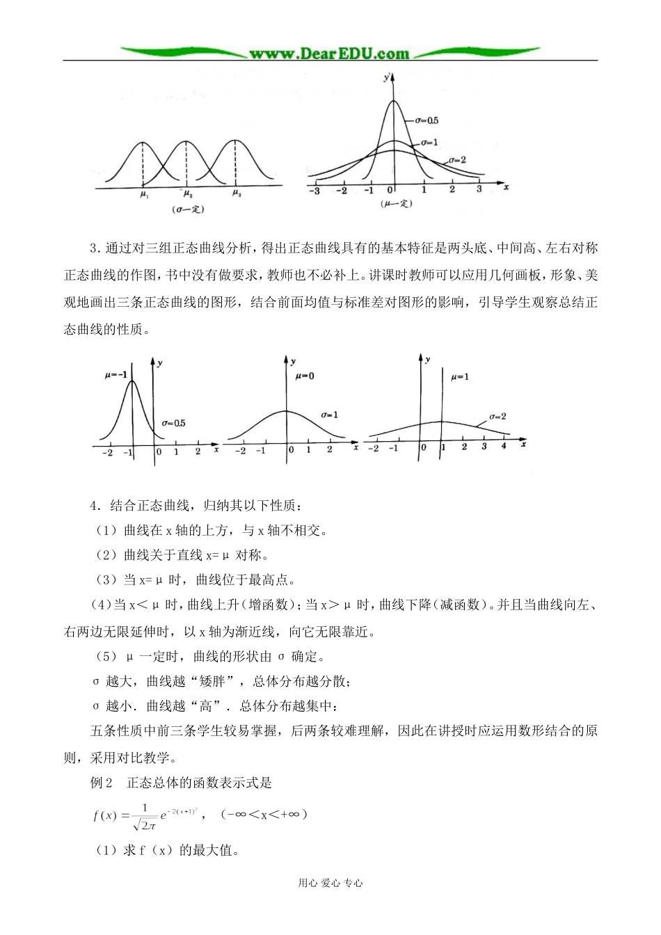 人教版高中数学(文科)选修正态分布1_第3页
