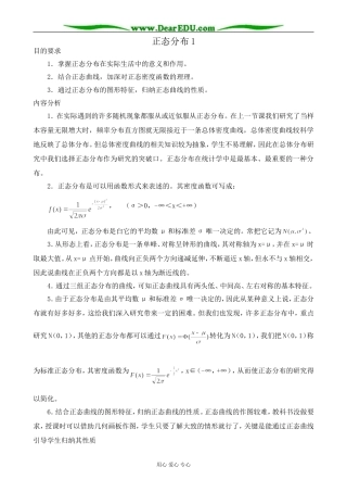 人教版高中数学(文科)选修正态分布1