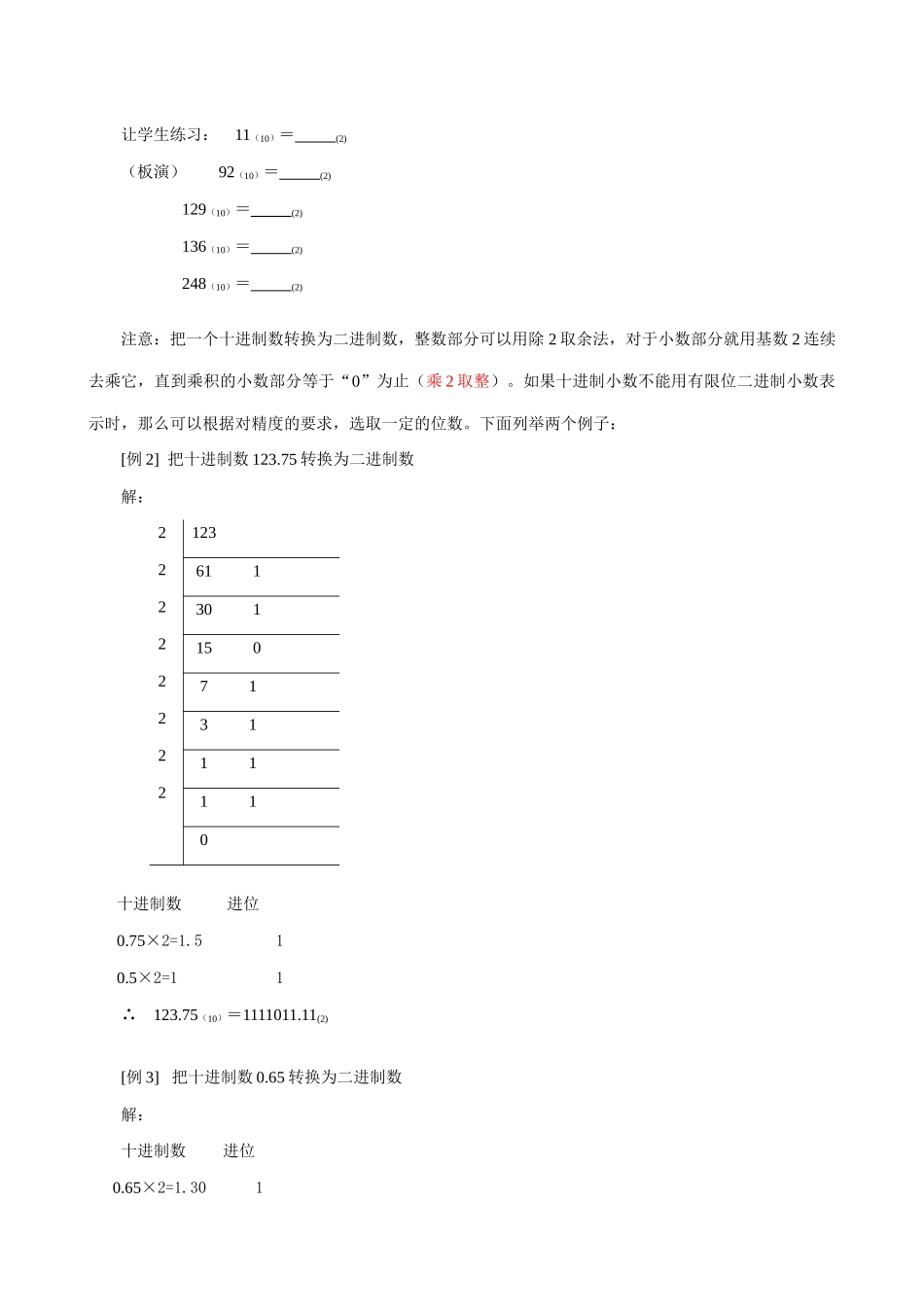 江苏地区高一年级信息技术一年教案3信息的数字化表示——编码（理论课）_第2页