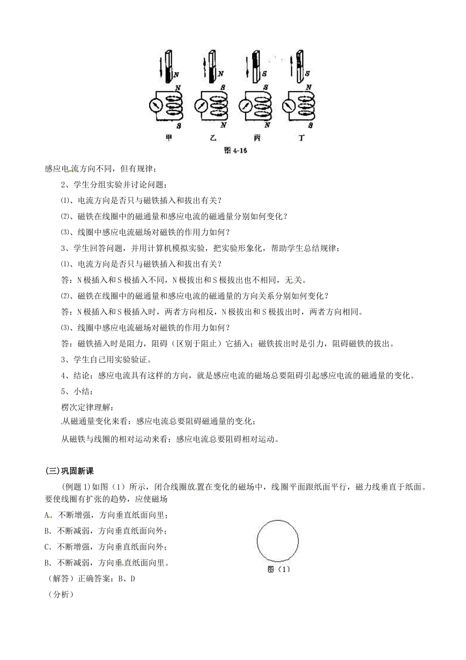 内蒙古乌拉特中旗一中高二物理《18.3 楞次定律》教案 新人教版_第2页