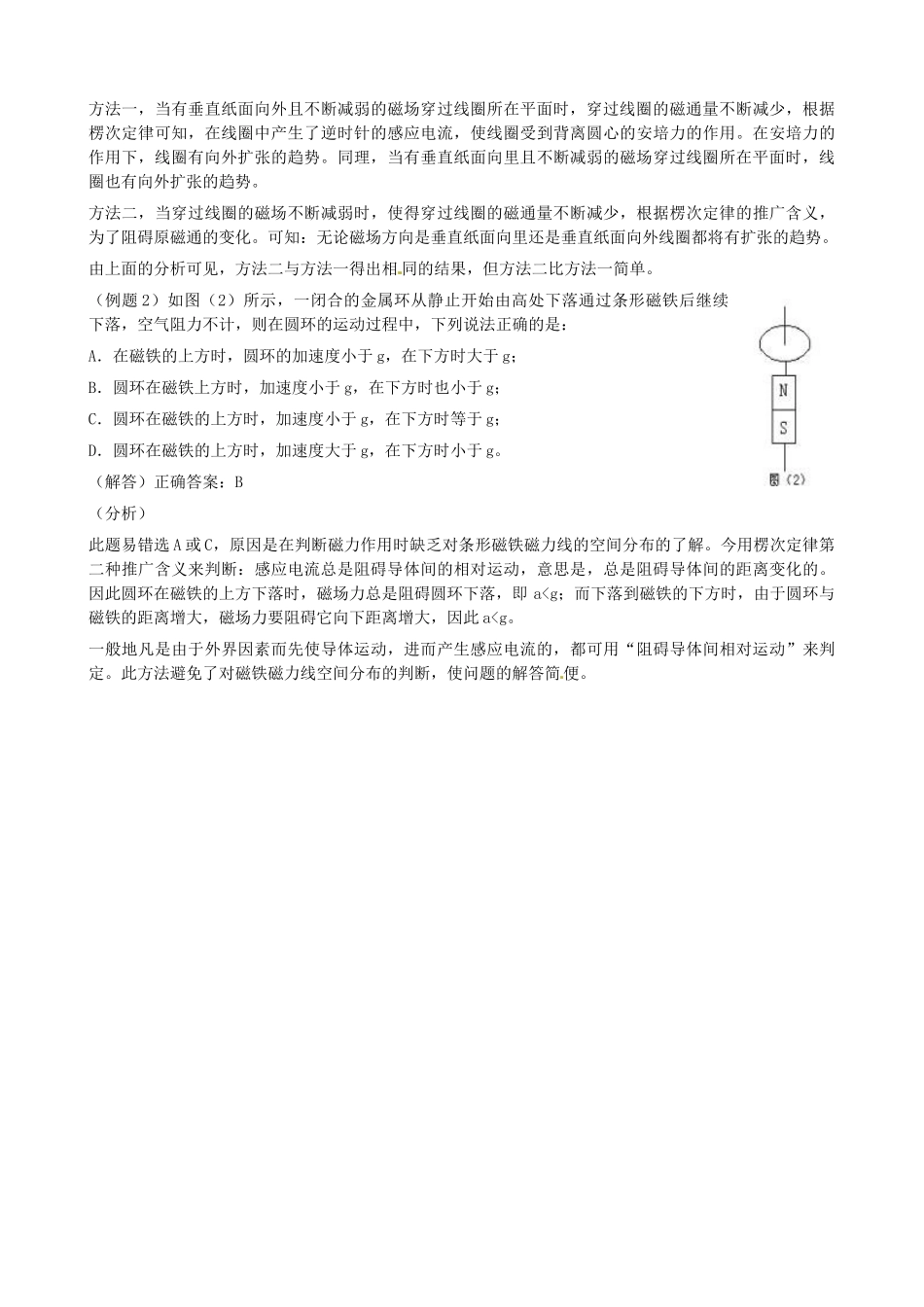 内蒙古乌拉特中旗一中高二物理《18.3 楞次定律》教案 新人教版_第3页