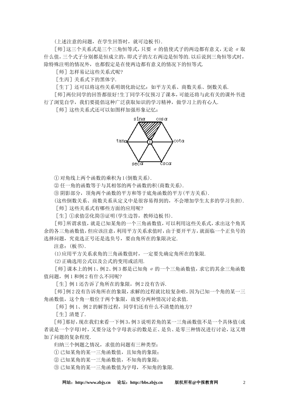【精品】高一数学 4.4同角三角函数的基本关系式（第一课时） 大纲人教版必修_第2页