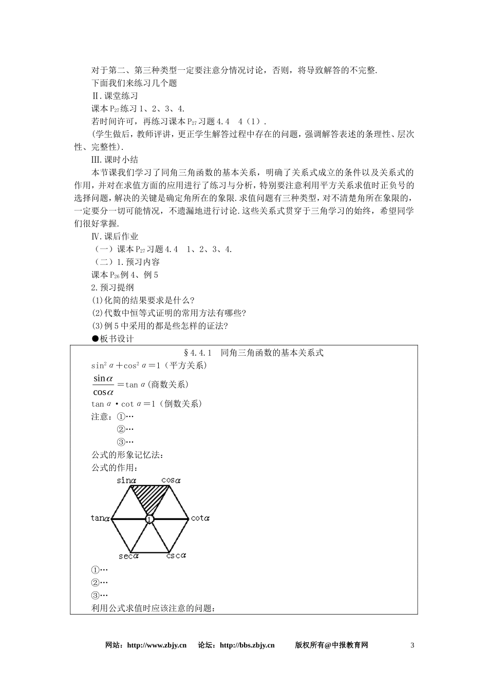 【精品】高一数学 4.4同角三角函数的基本关系式（第一课时） 大纲人教版必修_第3页