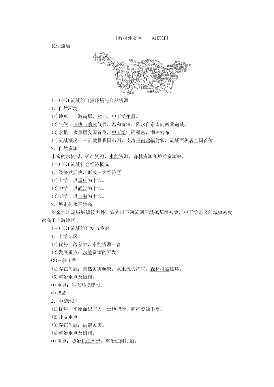 高考地理一轮复习 第三部分 第二章 区域可持续发展 第二讲 美国田纳西河流域的治理精选学案-人教版高三全册地理学案_第2页