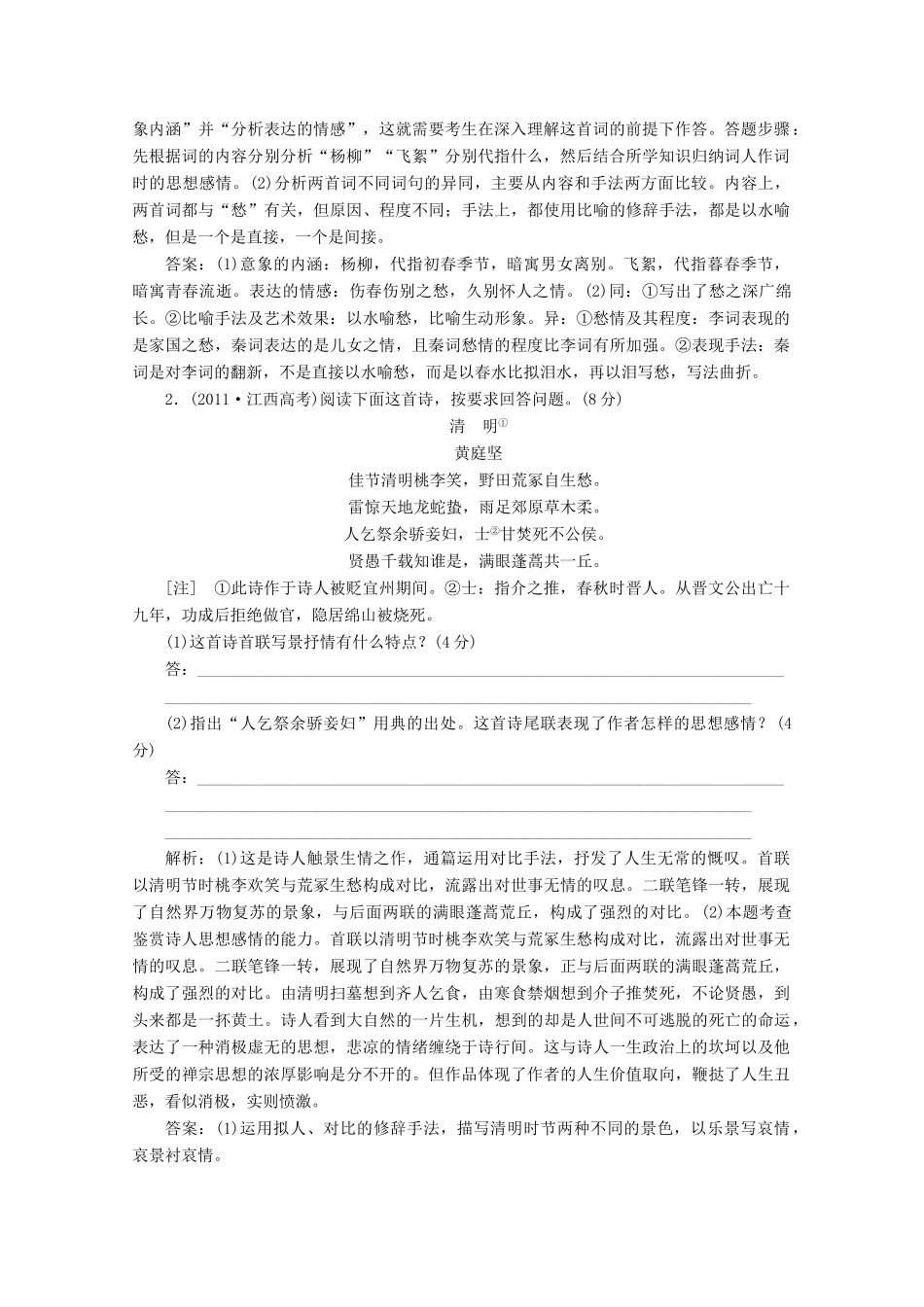 2014届高三语文总复习 专题九 古诗歌鉴赏教学方案 新人教版_第2页
