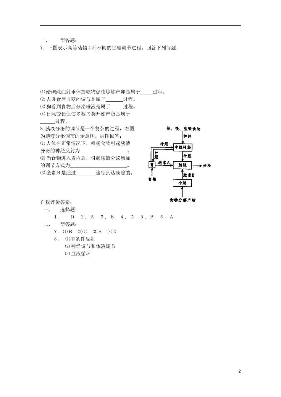高中生物第一册 第四章第二节人和高等动物生命活动的调节——动物行为产生的生理基础学案 必修_第2页