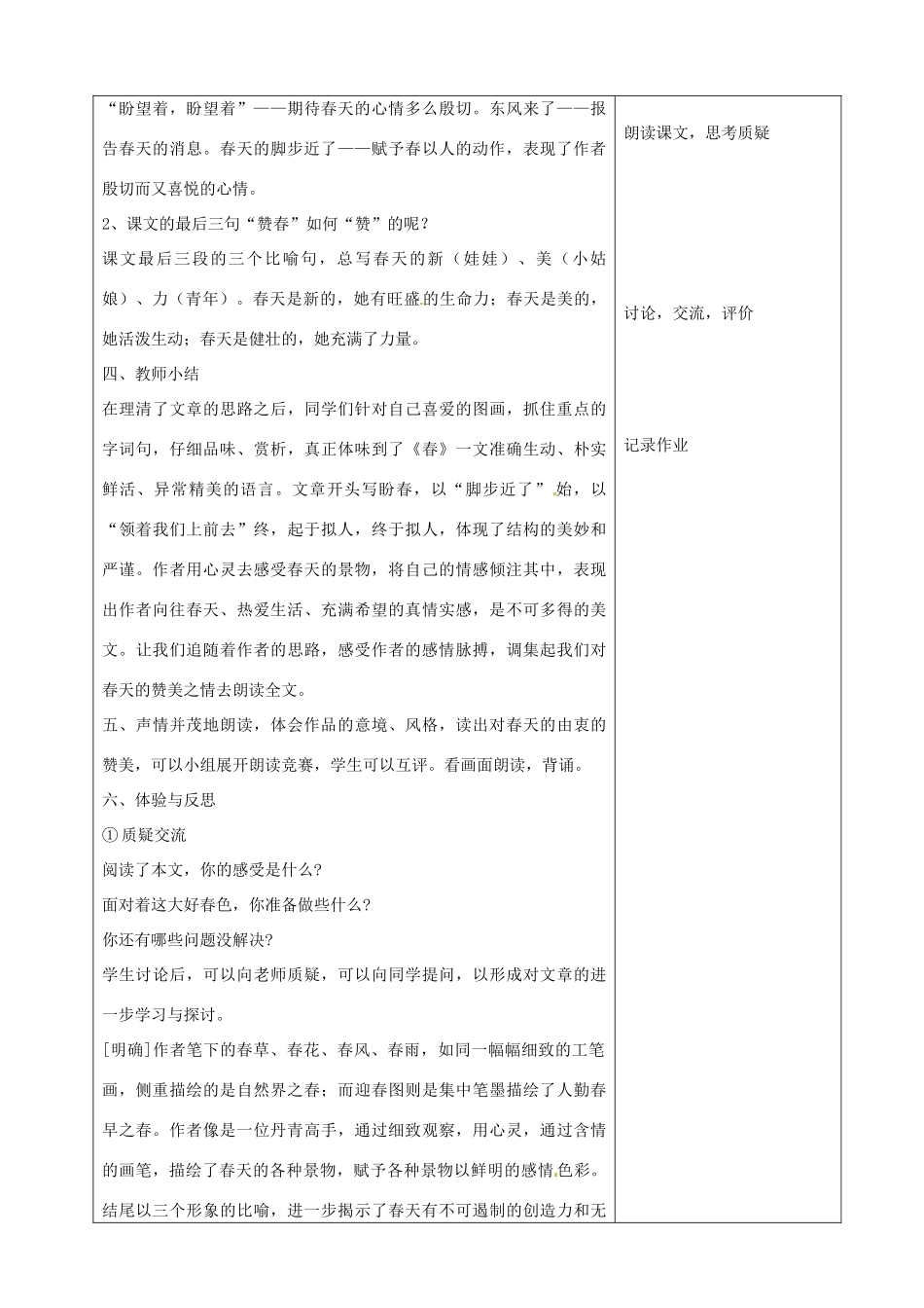 山东省烟台20中七年级语文 《春（第二课时）》教学设计_第3页